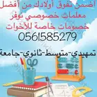 أفضل معلمة  مدرسة قدرات (كمي ولفظي ) وتحصيلي مكة(تيجي للبيت)