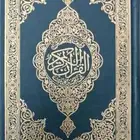 مصحف الربع طبعة الرياض للبيع بسعر الجملة والمفرق