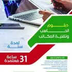 دبلوم بارخص الاسعار معتمدين من المؤسسة العامة للتدريب التقني