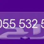 رقم مميز 0555