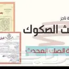شهاده