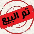 للبيع ترامس ارامكو الحجم الكبير صالح للاستخدام . تم البيع .