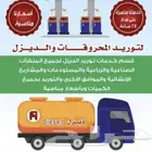 توزيع وتوريد ونقل وشفط الديزل داخل وخارج الرياض