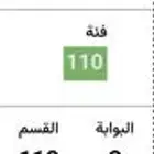 تذاكر مباراة الاتحاد   3 تذاكر متجاوره قسم 110