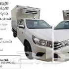 ونيت هايلوكس ثلاجة2025