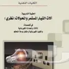 مدرس فيزياء وكيمياء تحصيلي للثانوية العامة والجامعات خبرة 15