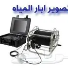 تصوير آبار وكشف متواجد الان بنجران