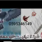 طارد الحمام والطيور شب  بغلاو  غطاء م يف شو   شفاط