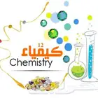 مدرس كيمياء وعلوم عربي ولغات خبره برايفيت حضوري chemistry