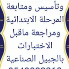 معلم رياضيات وتأسيس ومراجعه ماقبل الاختبارات