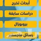 حل واجبات ابحاث تخرج برزنتيشن عروض بوربوينت خدمات طالب.