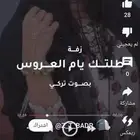 زفات وشيلات بالاسماء حسب الطلب لكل المناسبات