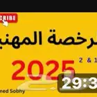 الرخصة المهنية لغة انجليزية