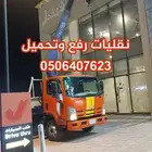دنه ونش كرين سله باسكات الأحساء وضواحيها