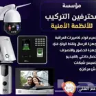 عرض خاص علي الشبكات والكميرات والدش