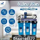 جهاز تحليه مياه سبع مراحل
