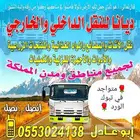 ديانا للتحميل والتوصيل بين مناطق المملكة