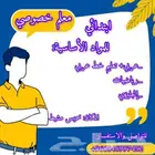 معلم تأسيس .. عربي انجليزي رياضيات