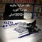 شركة وسام الطريق قطع غيار هوندا جميع سيارات هلا وسهلا بكم