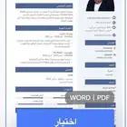 تصميم سيرة ذاتية