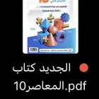 كتاب المعاصر 10 - نتفلكس