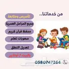 معلم تأسيس ومتابعة وصعوبات تعلم ومحفظ قرآن كريم بحفر الباطن