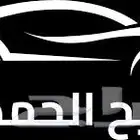 شراء سيارات تشليح ومندوب تشليح