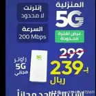 انترنت منزلي مفتوح مع تحميل مفتوح مع راوتر مجاني