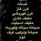 تصليح غسالات اتوماتكيه