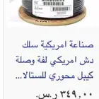 سلك دش سلك لد