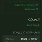 تذاكر سفر