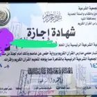 معلمة تأسيس قراءة وكتابة ورياضيات وتحفيظ قران كريم