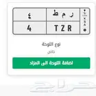 لوحة مميزة خصوصي للبيع