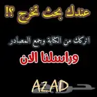62تقييم أبحاث مشاريع تصاميم حلول كل شيء تبغاه