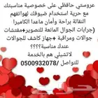 مفتشة جوالات