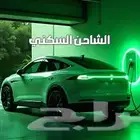 تركيب شواحن السيارات الكهربائية بكل احترافية