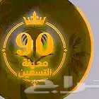 حساب فايف ام مدينة 90