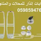 بوابات انذار السرقة