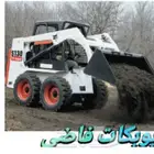 بوبكات للايجار اليومي والشهري وأعمال ازفلت واسعار مناسبه جدا