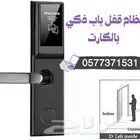 تركيب نظام ابواب ذكي بالكرت للفنادق