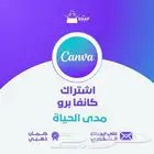 اشتراك حياب كانفا برو مدي الحياة