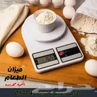 افضل ميزان طعام الكتروني يقيس الى10 كيلو