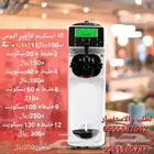 تأجير الة الايسكريم