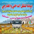 ديانا للنقل ديانا للتوصيل بين مناطق المملكة العربية السعودية