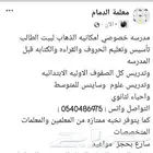 معلمة دروس خصوصية بالدمام