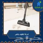 شركة تنظيف مجالس وسجاد والكنب