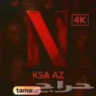 لاول 10 فقط عرض الافتتاح نتفلكس شهر ملف خاص اعلى باقة 4k