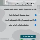 الافضل في صيانة وتنظيف المكيفات