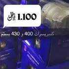 كمبروسر وثلاجة لكزس...