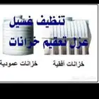 شركة تنظيف الخزانات بمكة -تنظيف وغسيل خزانات المياه في مكة